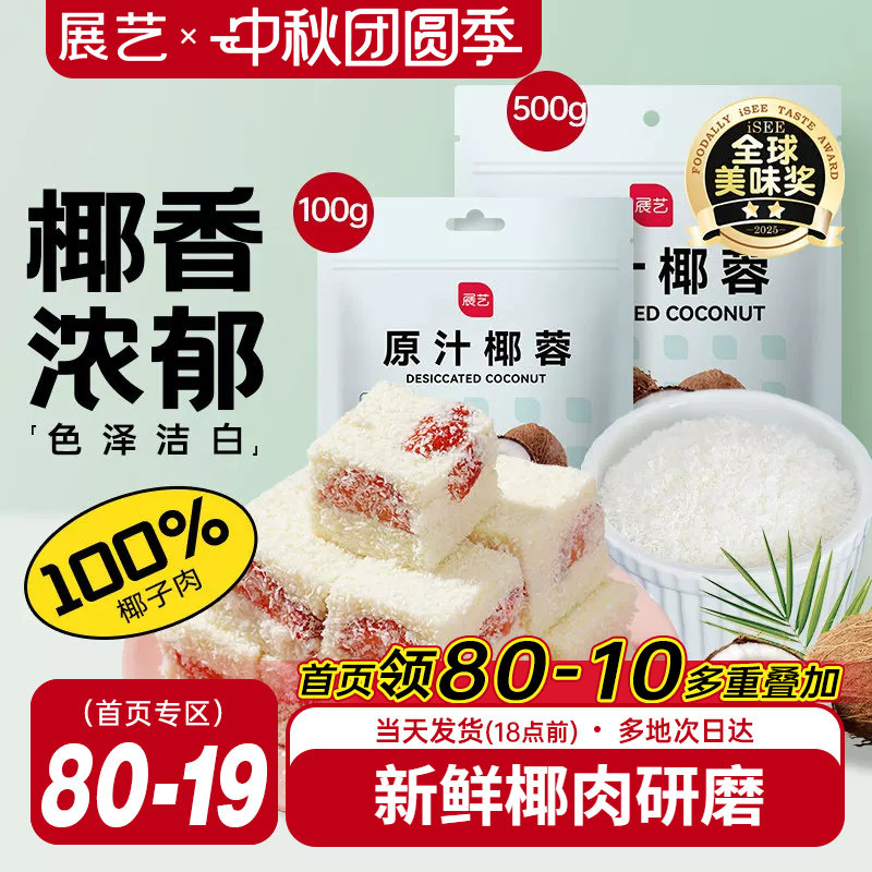 展艺椰蓉面包奶油小方原料图片