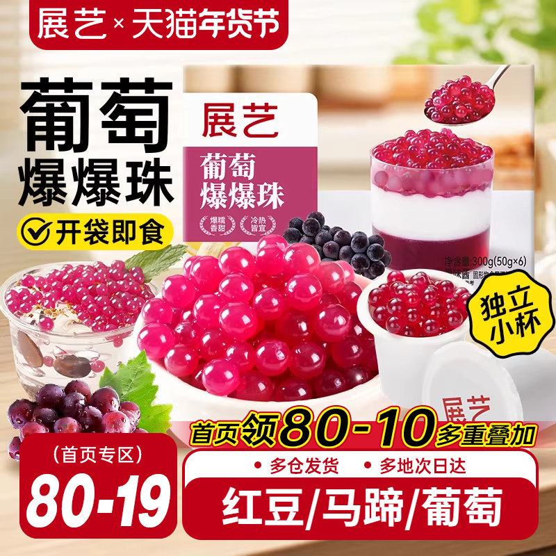展艺爆爆珠爆爆蛋脆波波芋圆珍珠奶茶专用料原材料水果捞冰粉啵啵,咖啡/麦片/冲饮,珍珠奶茶粉,淘宝优惠券,粉丝福利购,淘宝优惠卷