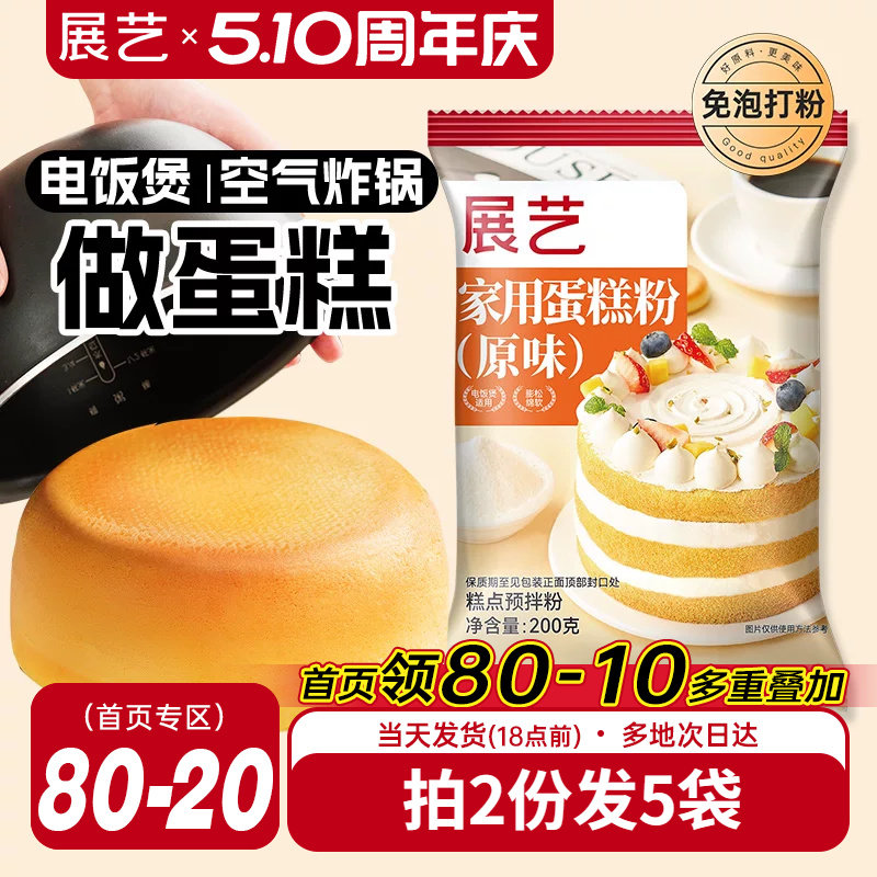 展艺戚风蛋糕预拌粉家用电饭煲空气炸锅纸杯专用打发烘焙低筋面粉