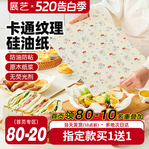 展艺双面硅油纸彩韵烘焙