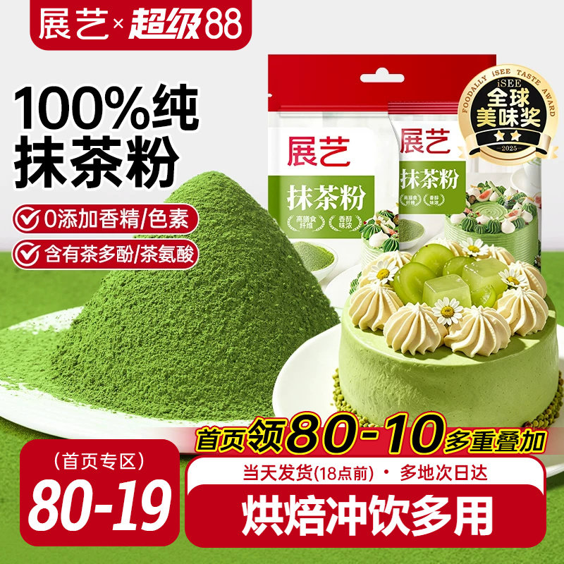 展艺100%纯抹茶粉烘焙专用冲饮图片