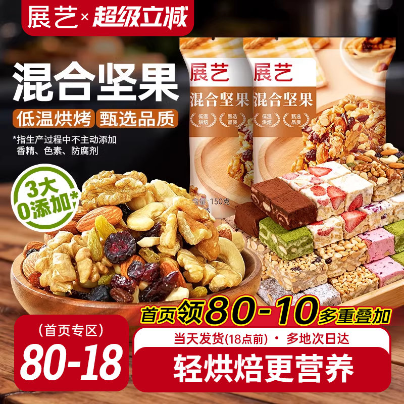 展艺每日坚果500g 牛轧糖雪花酥糯米船混合坚果果干烘焙原料