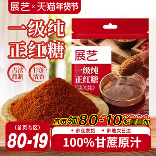 展艺红糖广西甘蔗红糖原味生姜茶独立包装正宗黑糖大姨妈