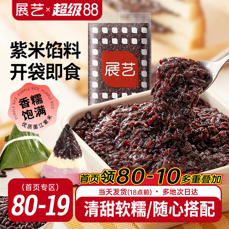 展艺紫米馅料面包即食紫米芋泥夹心血糯米奶茶冰皮月饼烘焙原料