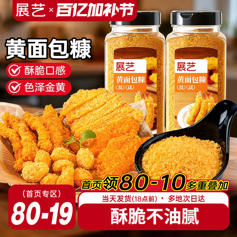 展艺黄面包糠金黄色面包屑炸鸡排炸鸡粉小吃原料酥脆口感香酥裹粉