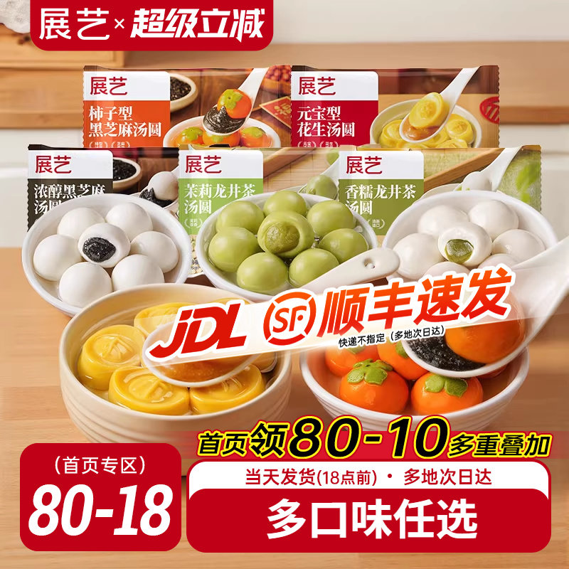 展艺柿柿如意黑芝麻流心汤圆大黄米元宝龙井小元宵多种口味抹茶