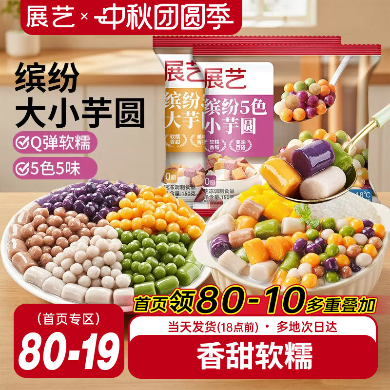展艺芋圆手工无添加奶茶店专用