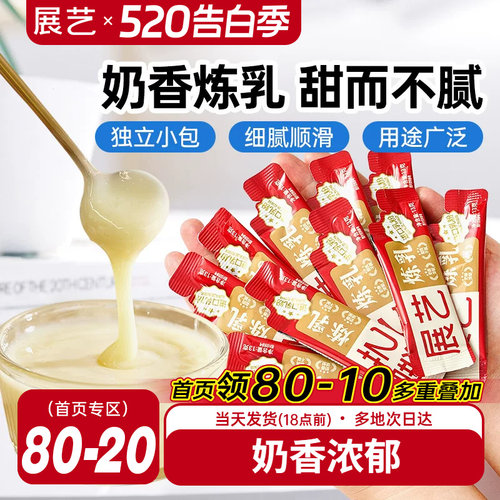 展艺炼乳炼奶烘焙专用
