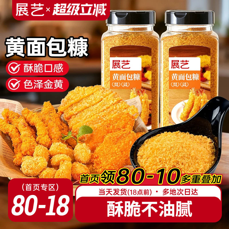 展艺黄面包糠金黄色面包屑图片
