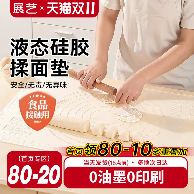 展艺加厚食品级硅胶揉面垫烘焙面板家用面食冰皮和面擀面案板工具