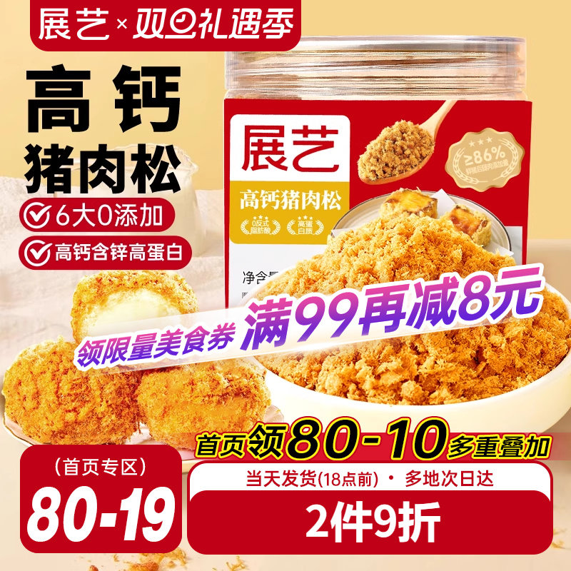 展艺儿童肉松原味猪肉酥拌饭寿司辅食无含锌铁高钙烘焙添加专用