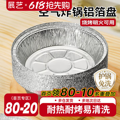 空气炸锅锡纸碗展艺家用食品