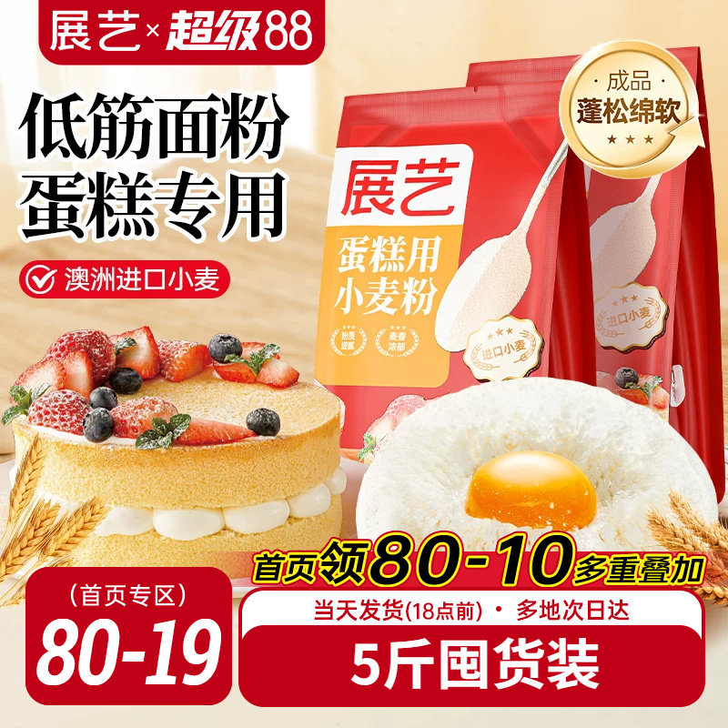 展艺低筋面粉2.5kg烘焙专用家用蛋糕低筋粉儿童辅食小麦饼干材料