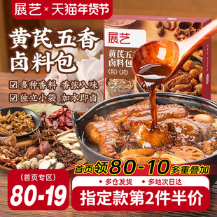 展艺黄芪五香卤料包麻辣炖肉香料酱牛羊肉料包卤猪鸭脖鸡爪香辛料