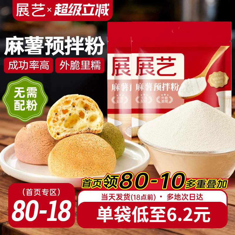 展艺麻薯预拌粉500g手指麻薯蛋糕烘焙专用粉家用商用早餐原材料