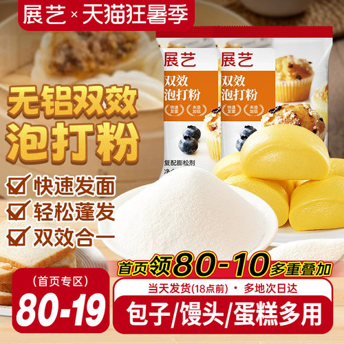展艺泡打粉无铝害双效家庭装