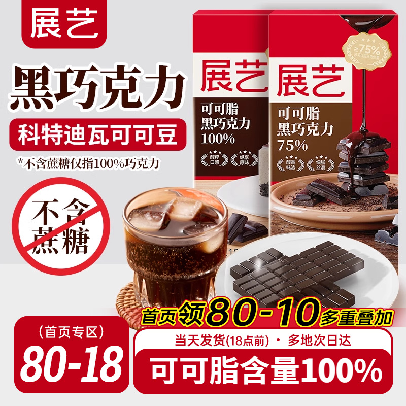 展艺冰淇淋专用烘焙黑白巧克力