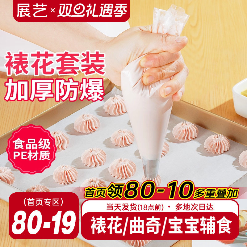 展艺裱花袋嘴全套挤奶油溶豆一次性烘焙工具大送婴儿宝宝辅食食谱