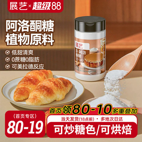 展艺D-阿洛酮糖0糖0脂可炒糖色