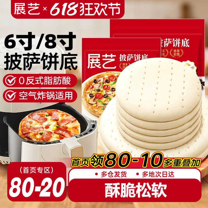 展艺披萨饼底胚面饼皮半成品加热即食套餐家用芝士碎拉丝烘培材料