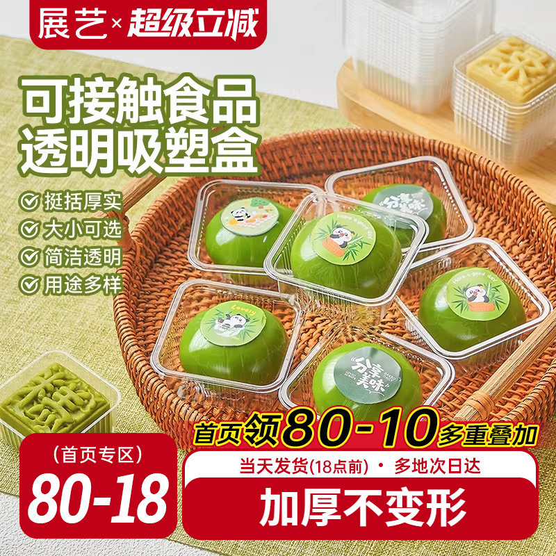 展艺方形吸塑底托青团点心打包盒一次性包装盒雪媚娘甜点烘焙工具