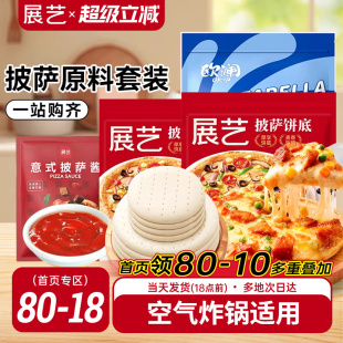 饼皮饼底芝士碎披萨酱馅全套烘焙半成品家用 展艺披萨饼胚材料套装