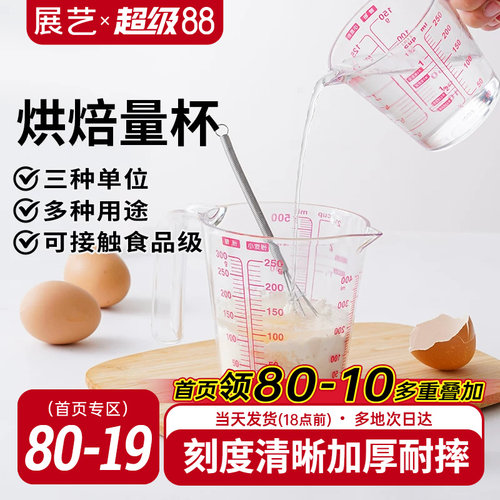 展艺量杯带刻度带手柄烘焙工具