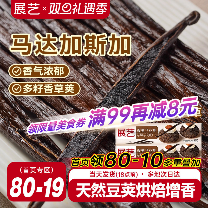 展艺香草荚兰豆荚马达加斯加波旁烘焙条天然香精原料香荚独立包装