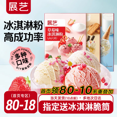 展艺冰淇淋粉甜筒家用冰激淋商用