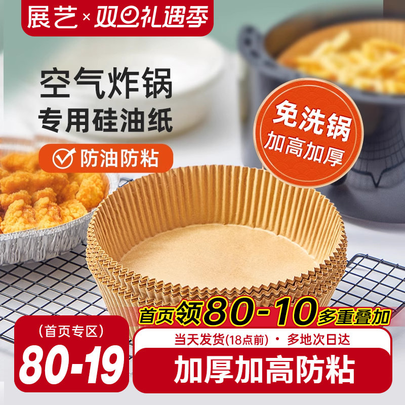 免洗专用空气炸锅纸托盘