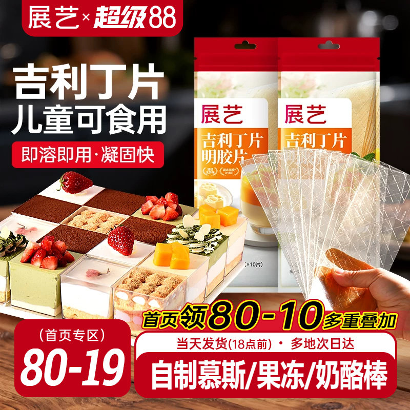 展艺吉利丁片食用自制奶酪宝宝图片