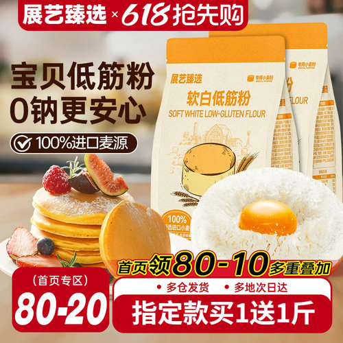 展艺臻选软白低筋粉烘焙蛋糕专用