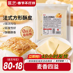 展艺法式方形酥皮惠灵顿牛排蛋黄酥可颂千层榴莲油酥皮烘焙半成品