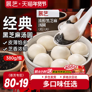 展艺黑芝麻汤圆花生糯米汤圆元宵大黄米柿柿如意宁波小汤圆半成品
