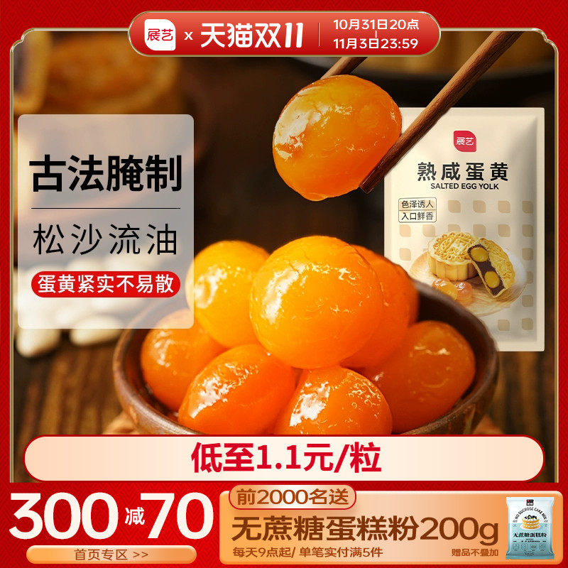 展艺即食熟鸭蛋黄真空广式月饼馅料烘焙咸蛋黄咸鸭蛋黄酥拌面20枚使用感如何?