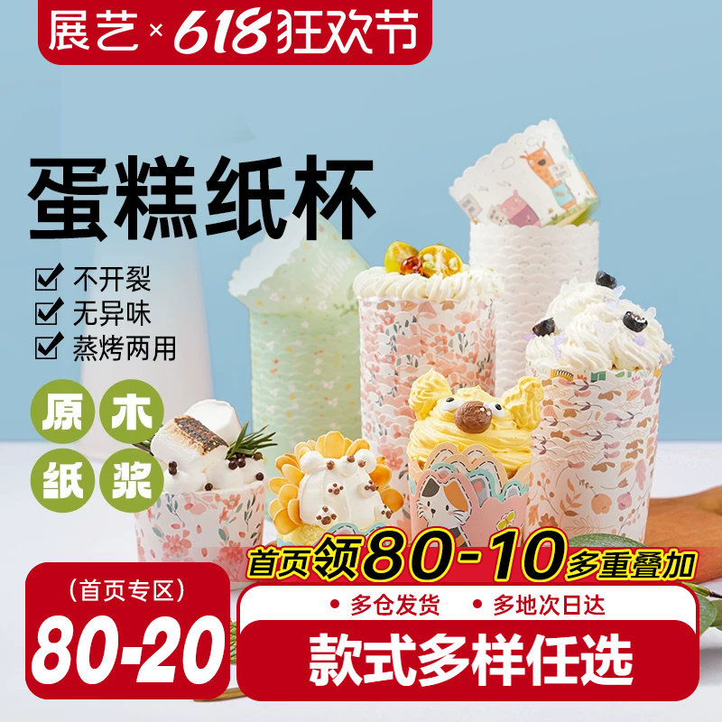 展艺纸杯蛋糕纸杯烤箱专用新年空气炸锅耐烤戚风纸托模具烘焙马芬