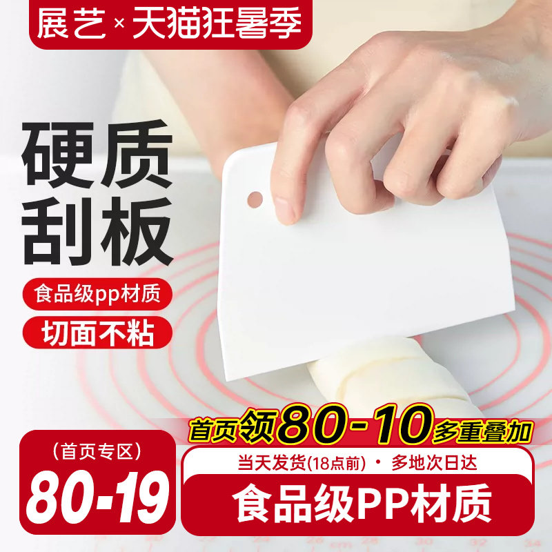 展艺切面刀塑料刮板抹刀面团蛋糕硅胶揉面垫刮刀家用模具烘焙工具