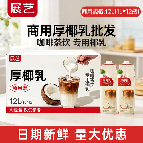 展艺厚椰乳饮料生椰拿铁咖啡专用