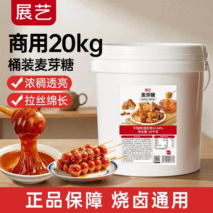 展艺麦芽糖20KG浓稠透亮烧卤皆可