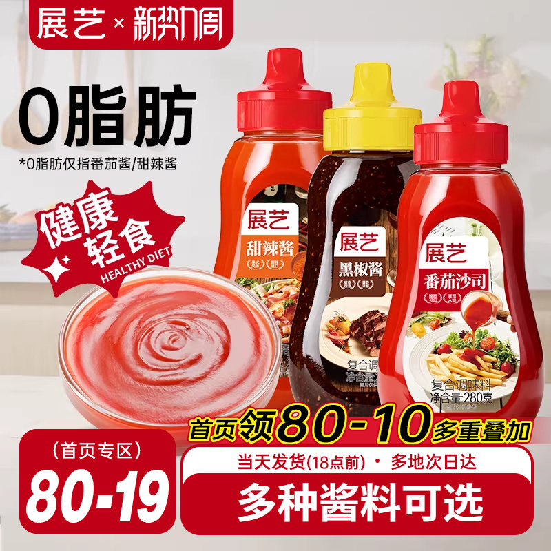展艺0甜辣酱番茄酱黑椒沙拉酱脂蔬菜三明治手抓饼专用挤压瓶家用