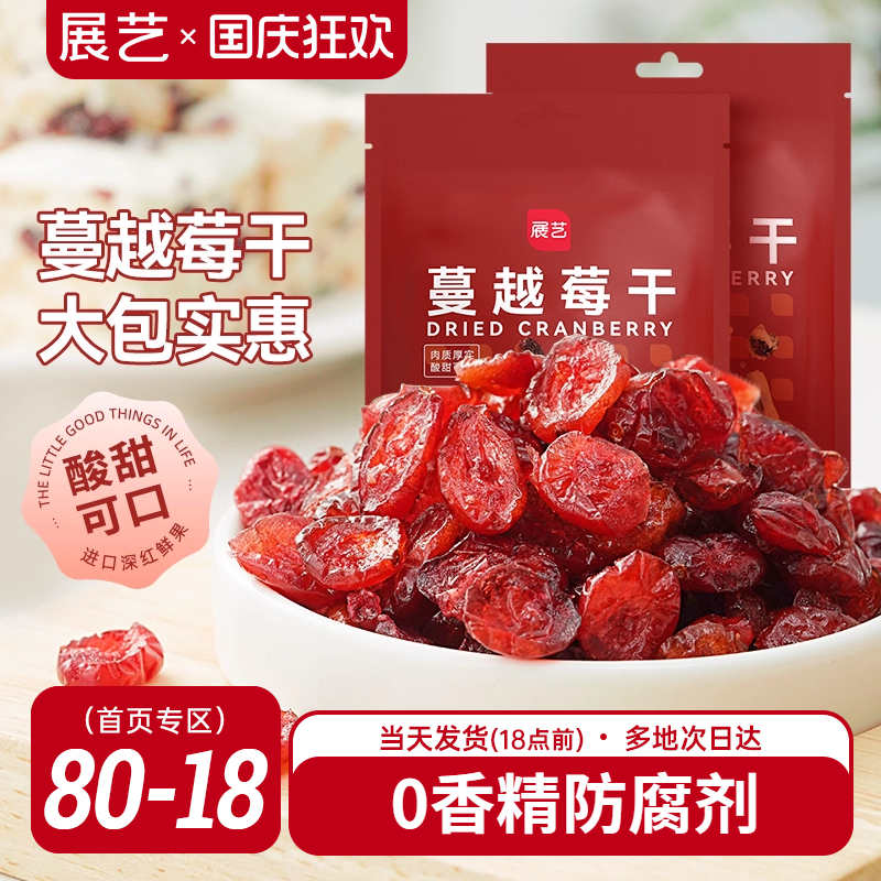 展艺蔓越莓干做饼干烘焙用原材料