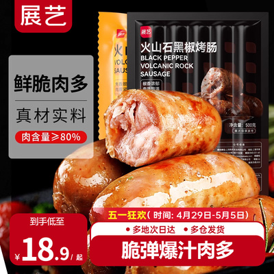 台湾风味火山石烤肠展艺