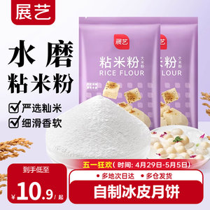 展艺水磨粘米粉500g冰皮月饼原料