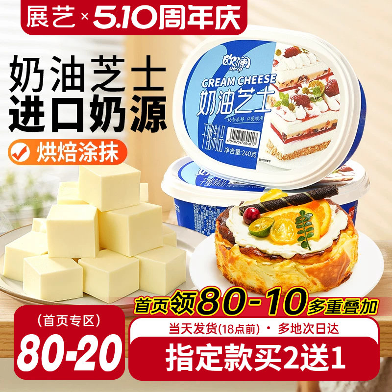 展艺欧澜奶油奶酪巴斯克蛋糕涂抹乳酪即食芝士块奶酪棒烘焙家专用