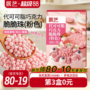展艺粉色巧克力脆脆珠西点蛋糕夹心甜品装饰烘焙专用（代可可脂）