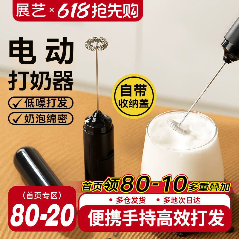 展艺电动打奶泡器咖啡打泡器家用电动奶泡机牛奶搅拌器手持打发器