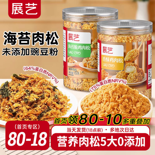 100%正宗肉松0添加豌豆粉