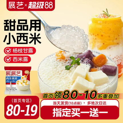展艺白西米小大芋圆西米露珍珠奶茶专用家用手工旗舰店家用小包装