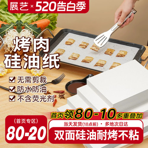 展艺烧烤纸烤肉吸油纸