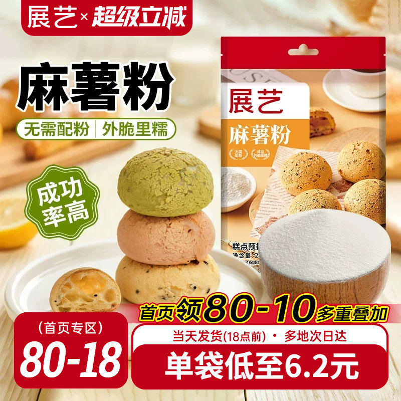 展艺麻薯预拌粉麻薯粉烘焙专用图片